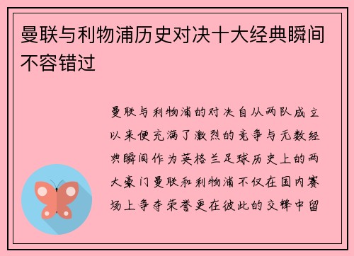 曼联与利物浦历史对决十大经典瞬间不容错过 曼联与利物浦历史对决十大经典瞬间不容错过