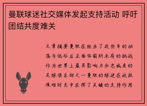 曼联球迷社交媒体发起支持活动 呼吁团结共度难关