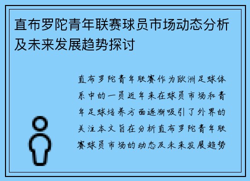 直布罗陀青年联赛球员市场动态分析及未来发展趋势探讨 直布罗陀青年联赛球员市场动态分析及未来发展趋势探讨