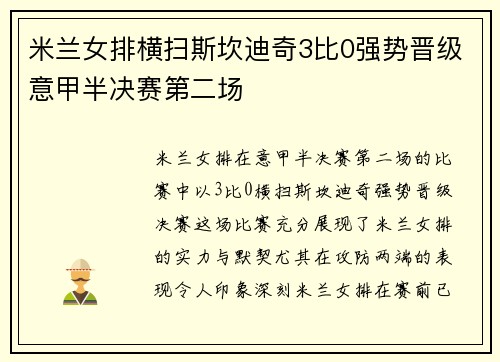 米兰女排横扫斯坎迪奇3比0强势晋级意甲半决赛第二场