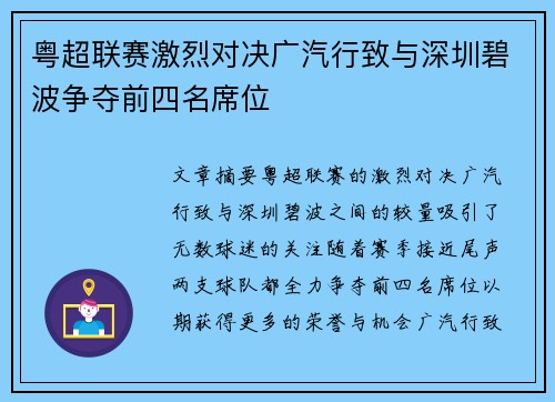 粤超联赛激烈对决广汽行致与深圳碧波争夺前四名席位