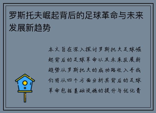 罗斯托夫崛起背后的足球革命与未来发展新趋势