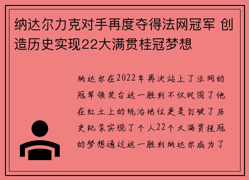 纳达尔力克对手再度夺得法网冠军 创造历史实现22大满贯桂冠梦想