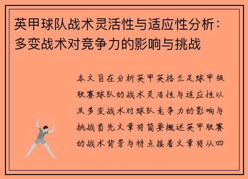 英甲球队战术灵活性与适应性分析:多变战术对竞争力的影响与挑战 英甲球队战术灵活性与适应性分析:多变战术对竞争力的影响与挑战